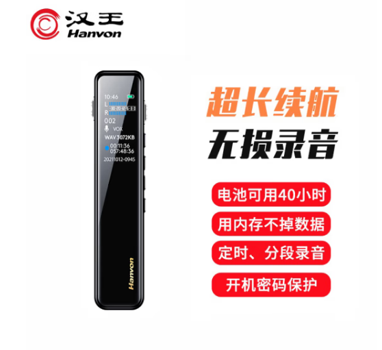 汉王(Hanvon)录音笔G6 8G 专业高清远距声控降噪 超长待机录音器学生学习商务采访会议培训