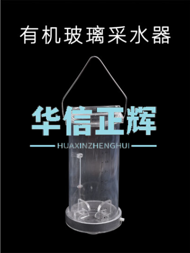 有机玻璃水样采集器 水质采样取样桶 手提式地表水采水器 深水污水废水 不锈钢样取样瓶 1L【有机玻璃】升级特厚HXZH08290925142570