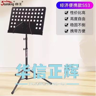 音王 谱架S53