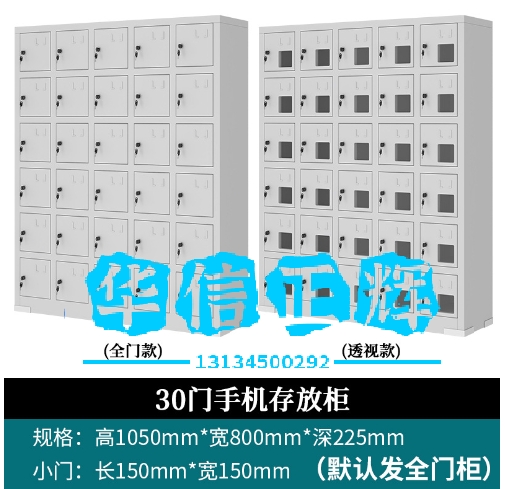 30门手机存放柜学校手机存放寄存柜员工手机保管会议室手机存放柜SKU:HXZH05131517061613