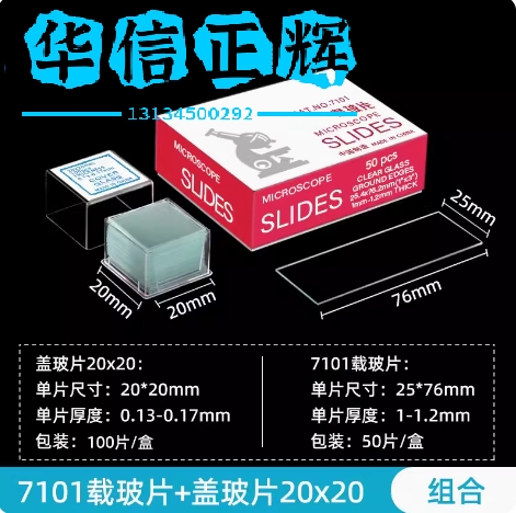 载玻片盖玻片生物玻片显微镜玻璃光面磨砂面载玻片7101 20*20生物实验切片实验耗材
