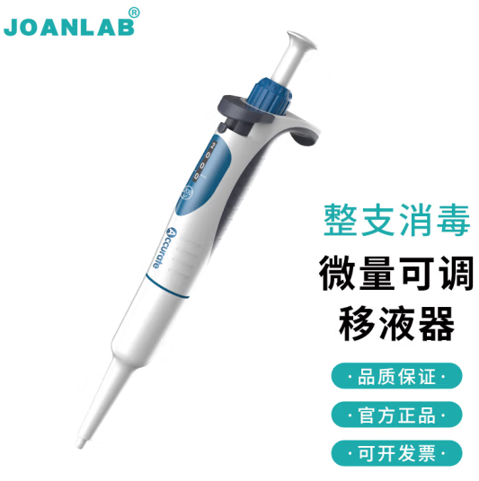 群安仪器 JOANLAB 排枪移液枪单道可调加样枪 可整支消毒微量移液器枪实验室 A系列(整支消毒、量程锁定) 0.5-10ul yykj-240312094548