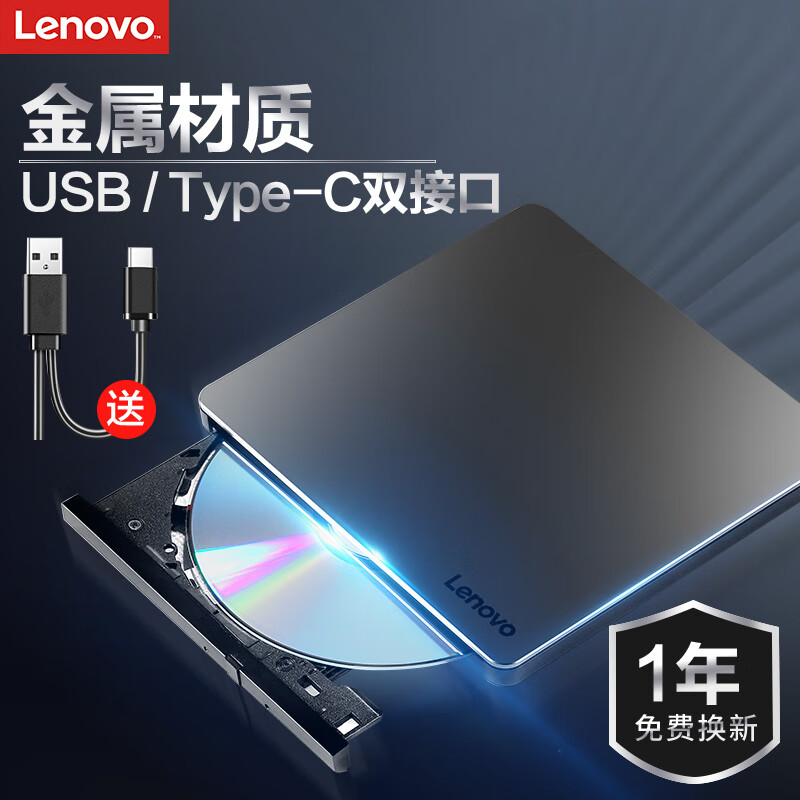 联想(Lenovo)8倍速 铝合金材质 Type-C/USB外置光驱 DVD外置刻录机 移动光驱 笔记本电脑光驱外置读刻一体 DB85