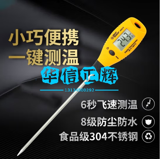 希玛AR212 食品温度计家用厨房水温油温奶温烘焙测温仪探针式