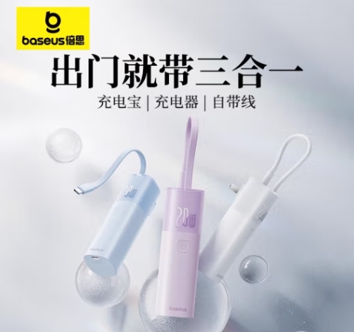 倍思 三合一充电宝充电器自带线 20W双向快充带插头迷你便携能量堆Ai苹果小米华为手机储能户外电源