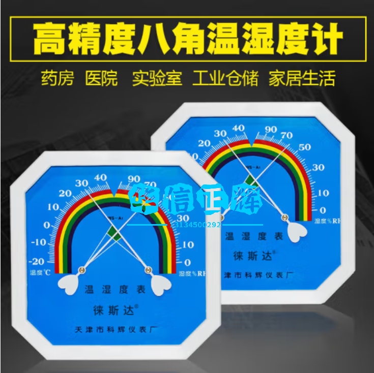 徕斯达科辉八角壁挂温度计干湿度计工业高精度家用婴儿室内药房温湿度表