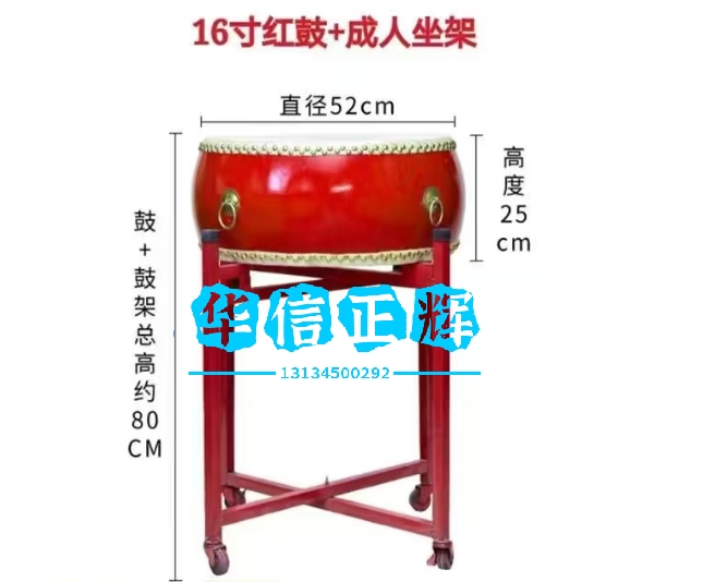 16寸红鼓