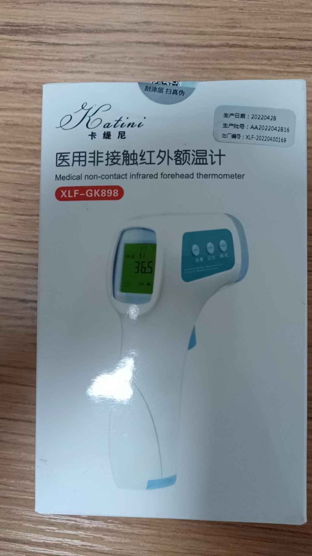 卡缇尼 红外额式体温计 XLF-GK898