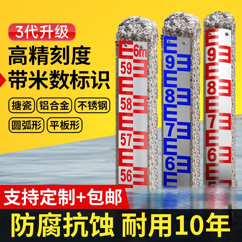 鼎峰水位尺不锈钢铝合金水尺搪瓷河道水位标尺水位标识杆 烤漆不锈钢(定制工期7天) 10cm宽*1m