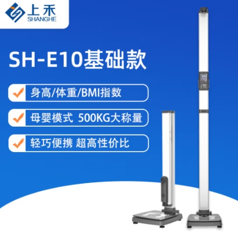 上禾(SHANGHE) 上禾超声波身高体重测量仪一体机智能电子秤语音播报体检称人体秤折叠便携 SH-E10基础款 上禾